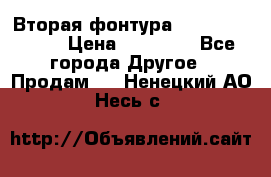 Вторая фонтура Brother KR-830 › Цена ­ 10 000 - Все города Другое » Продам   . Ненецкий АО,Несь с.